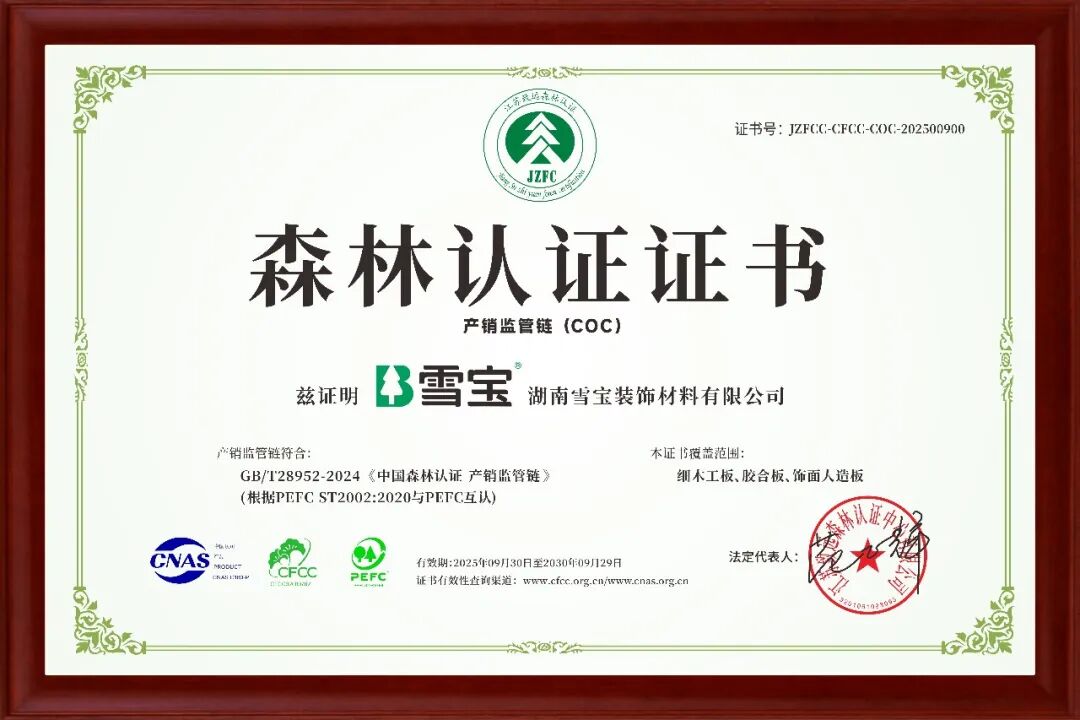 中国森林认证（产销监管链COC）.jpg