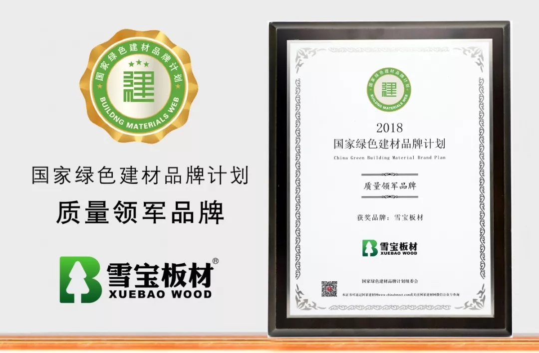 国家绿色建材品牌计划·质量领军品牌.jpg