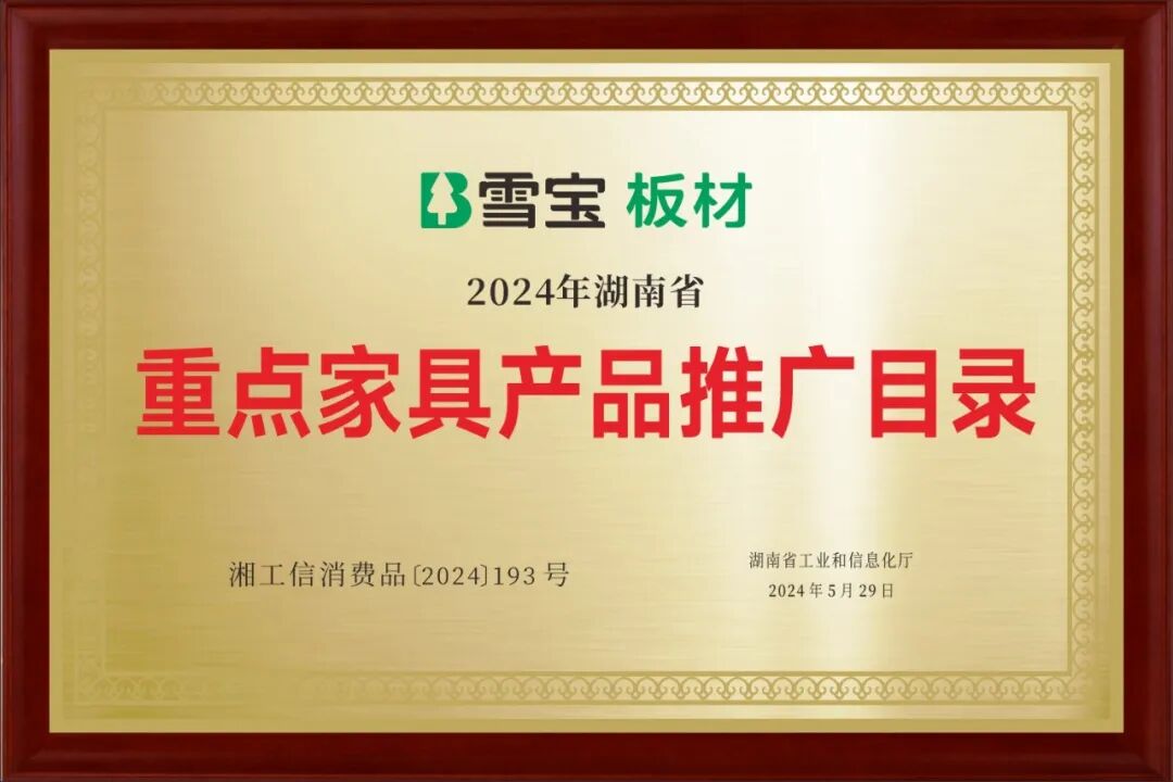湖南省重点家具产品推广目录.jpg