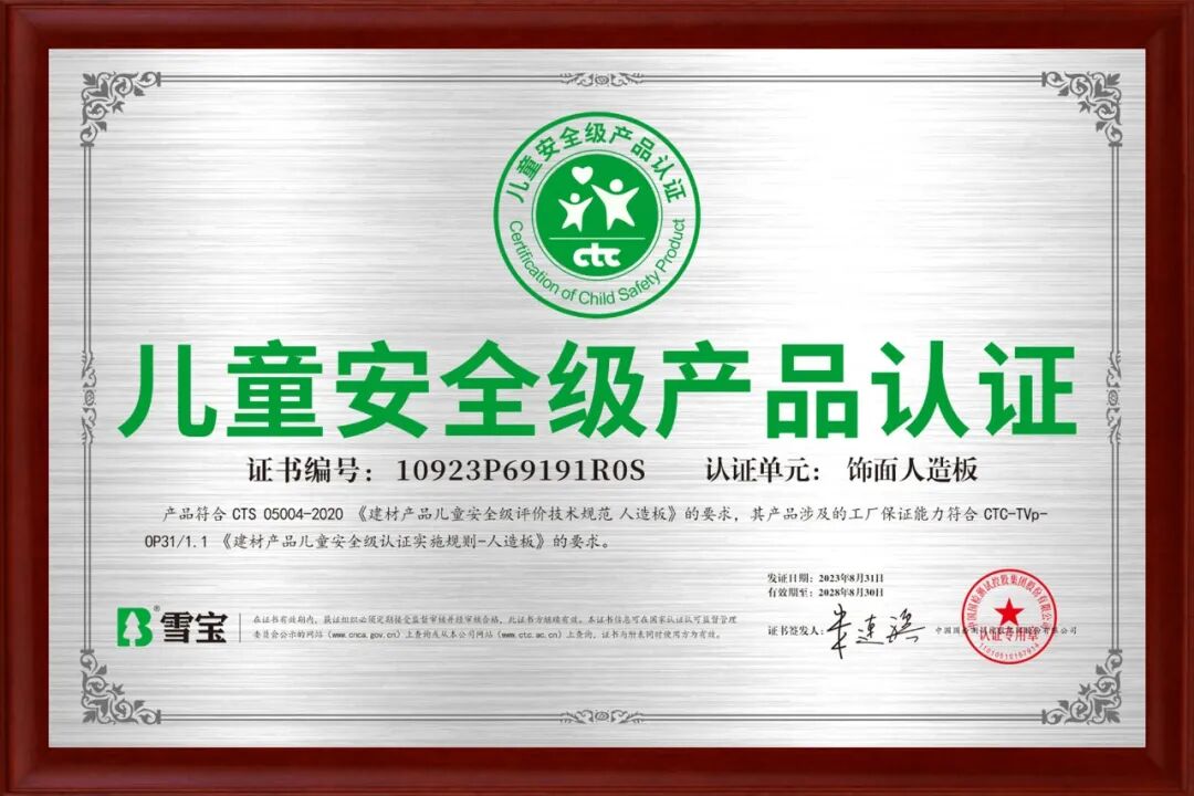 儿童安全级产品认证.jpg