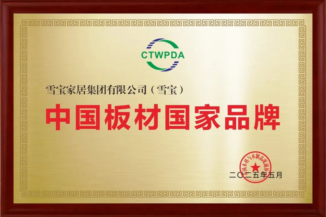中国板材国家品牌.jpg