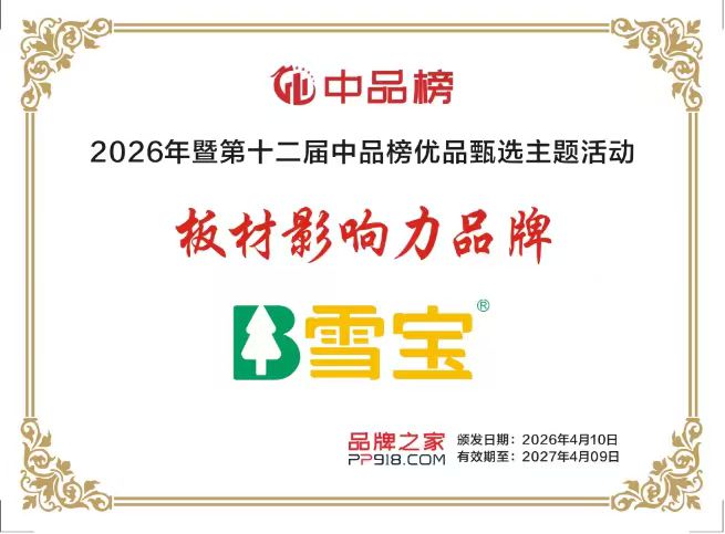 2026年板材影响力品牌.jpg