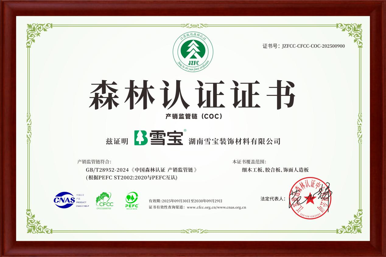 雪宝板材通过中国森林认证，让每一块板子有源可溯